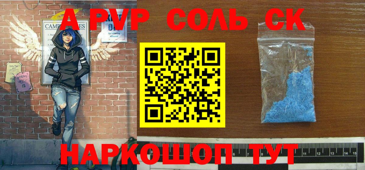 Alpha-PVP кристаллы  наркотики  Кызыл  Вход с VPN  Alpha PVP Crystall  APVP 