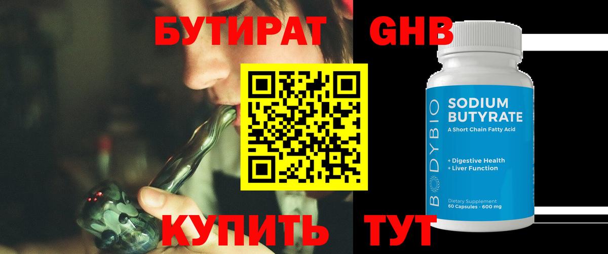 БУТИРАТ вода Кызыл