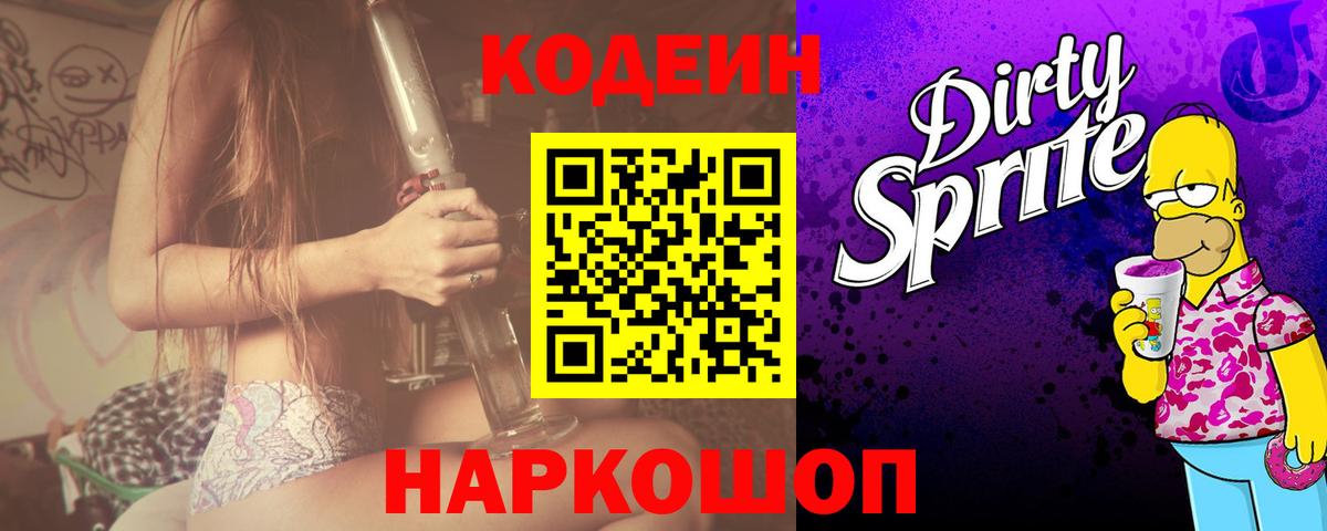 Кодеиновый сироп Lean Purple Drank  Вход с VPN  Кодеиновый сироп Lean Purple Drank  Кызыл 