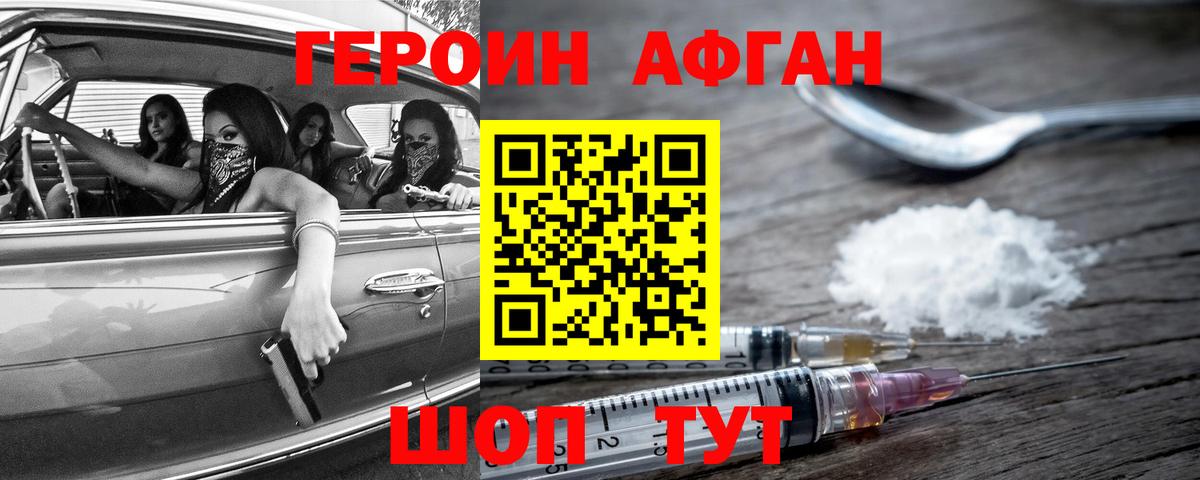Героин хмурый Кызыл