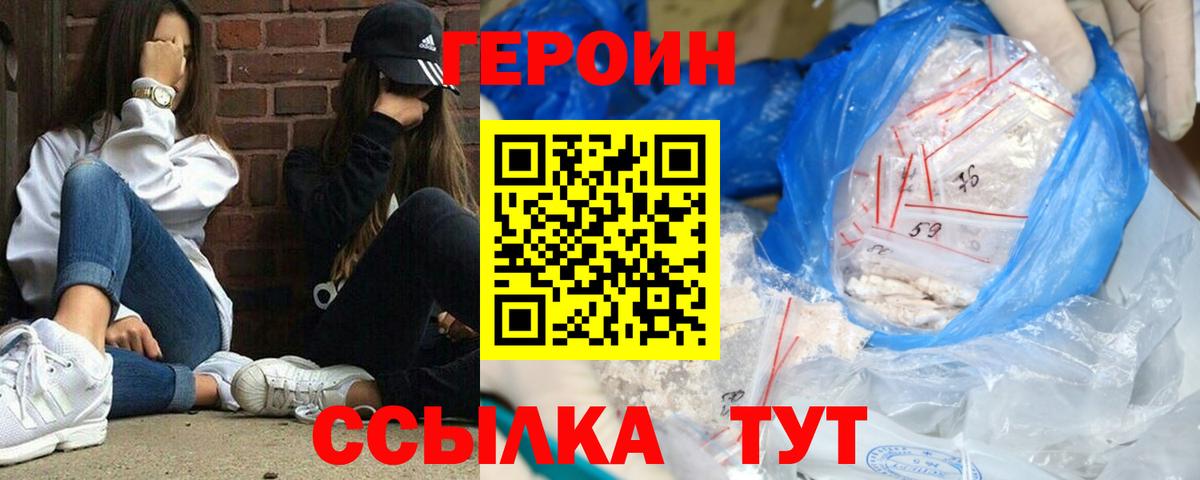 Героин Heroin  Вход с VPN  Героин  Кызыл 