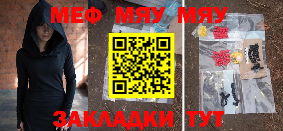 Меф  Кызыл