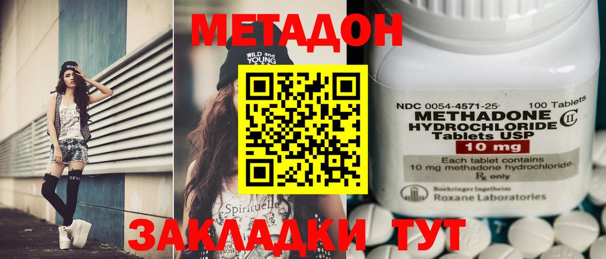 МЕТАДОН кристалл  МЕТАДОН VHQ  Кызыл  Вход с VPN 