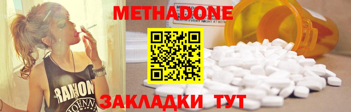 Метадон кристалл Кызыл