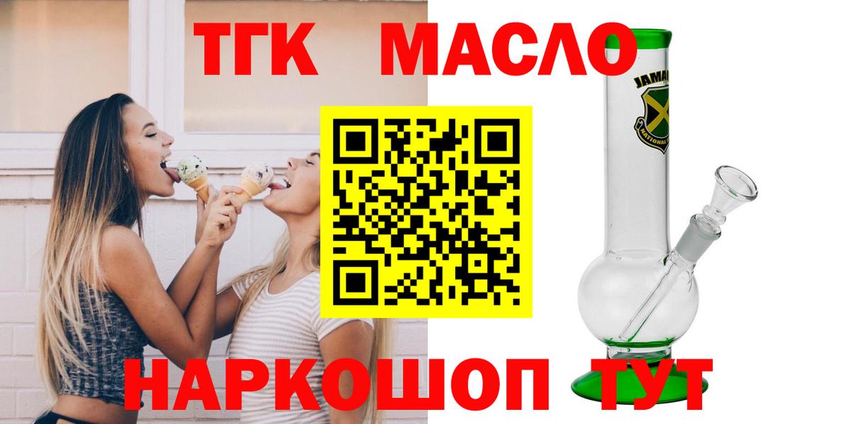 Кызыл  цены   Вход с VPN  Дистиллят ТГК концентрат  ТГК гашишное масло 